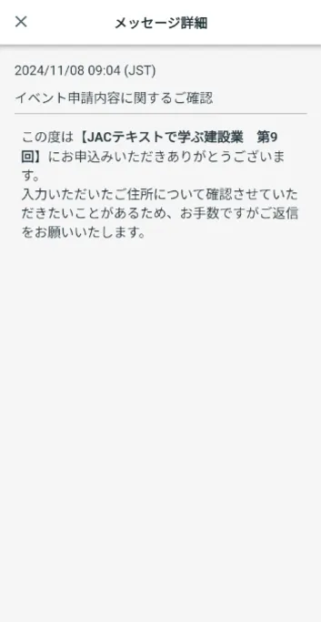 メッセージ詳細 正しくメッセージが送信されたとき