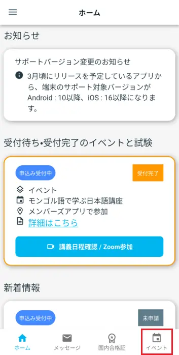 ホーム画面 イベント
