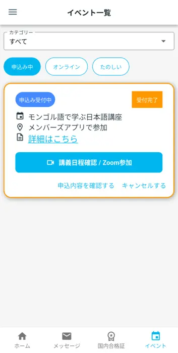 イベント一覧