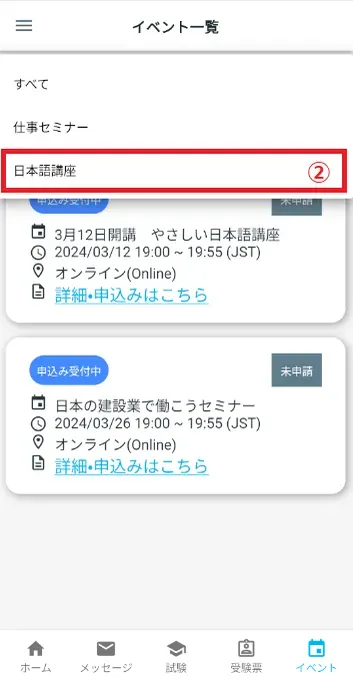 イベント一覧 カテゴリー 日本語講座