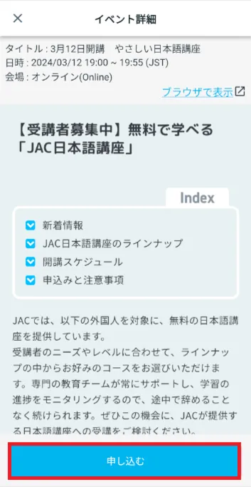 イベント詳細 申し込む