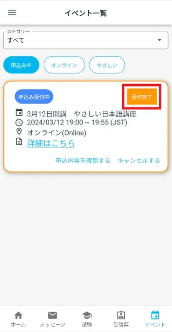 イベント申込み完了