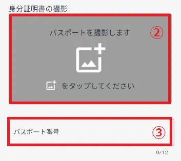 パスポートを撮影します