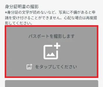 パスポートを撮影します