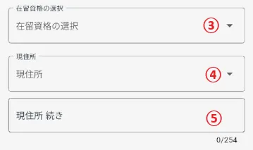 情報を入力
