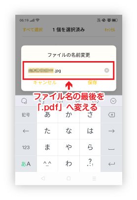 ファイル名のおわりを「.pdf」に変える