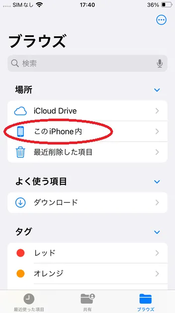 「このiPhone内」をタップ