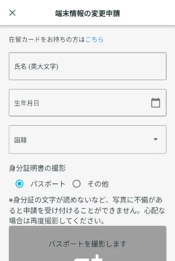 「在留カードをお持ちでない⽅はこちら」をタップ