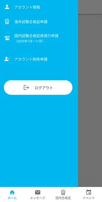 サイドメニュー