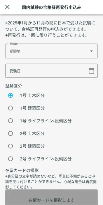 国内試験の合格証再発行申込み画面