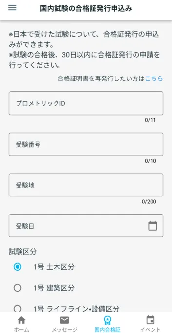 国内試験の合格証発行申込み画面