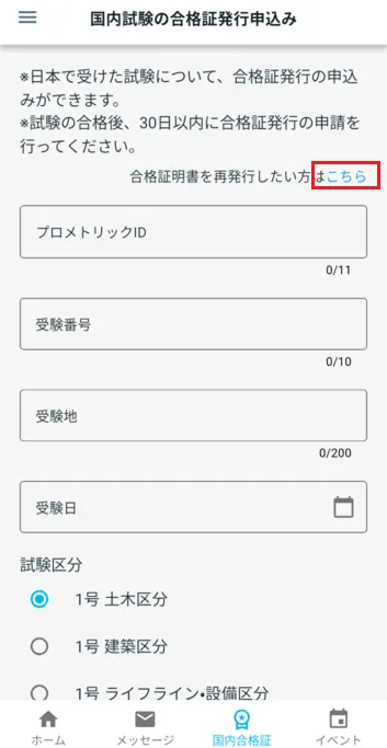 合格証明書を再発行したい方はこちら