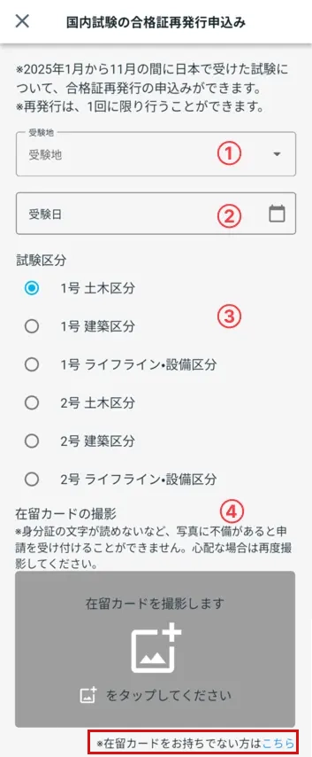 合格証再申請 情報を入力