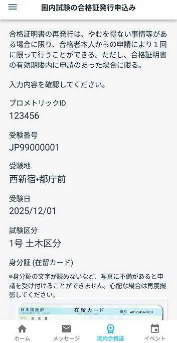 海外試験の合格証発行申込み 確認画面