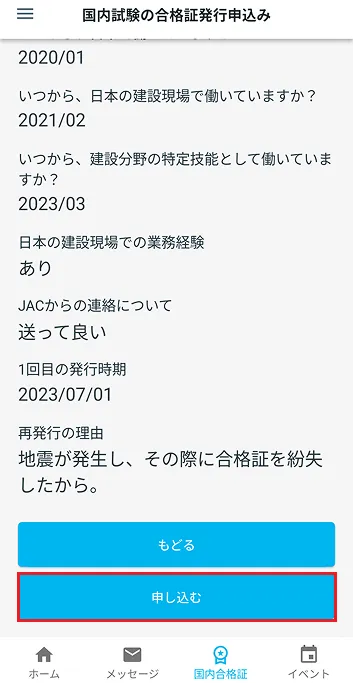 確認画面 申し込む