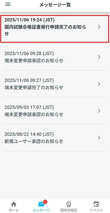 メッセージ一覧