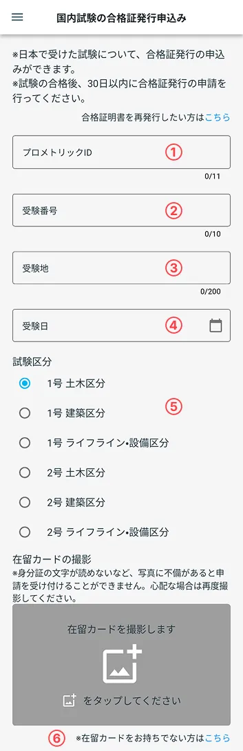 合格証申請 情報を入力