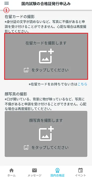 在留カード撮影1