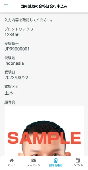 合格証の発行申込み