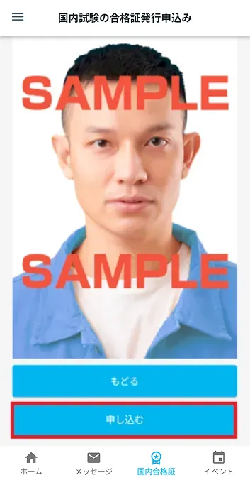 合格証の発行申込み