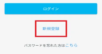 ログイン 新規登録