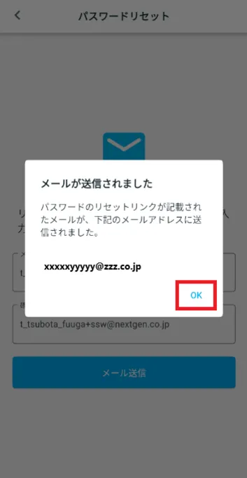 メールが送信されました