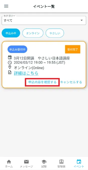 申込み内容を確認する