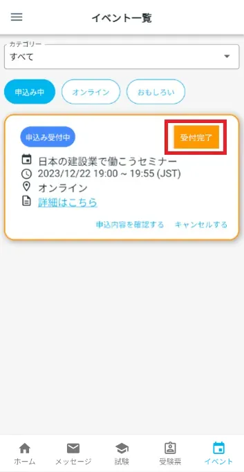 イベント申込み完了