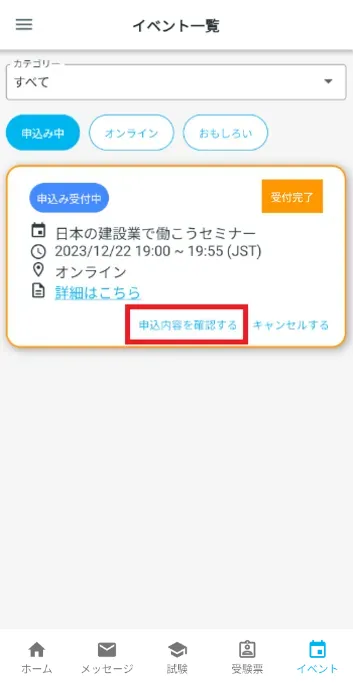 申込み内容を確認する