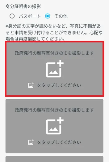 「在留カードをお持ちでない⽅はこちら」をタップ