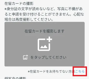 在留カードをお持ちでないかたはこちら