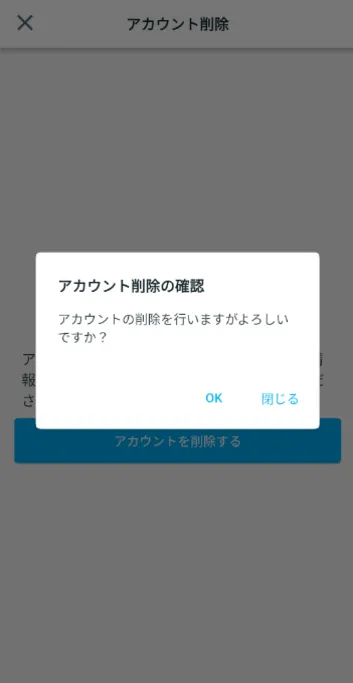 アカウントを削除する