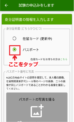 在留カードが更新中の方