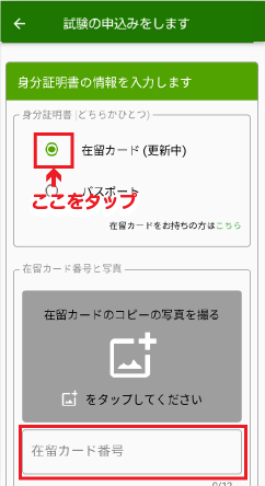 在留カードが更新中の方