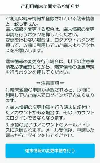 ご利用端末に関するお知らせ