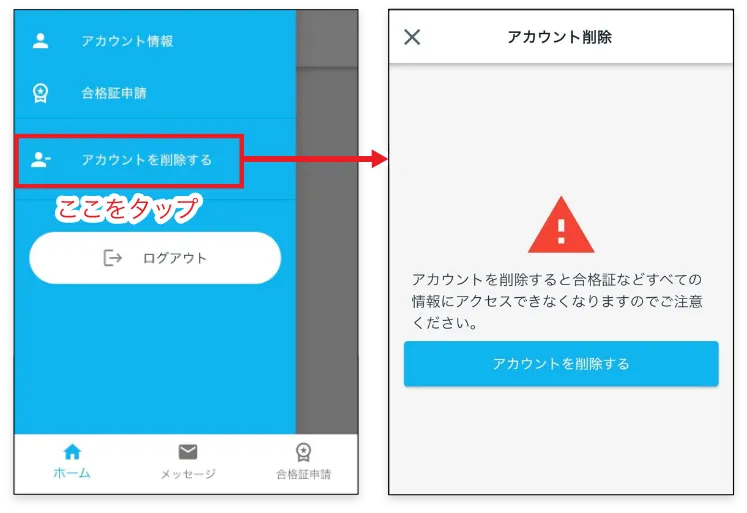 アカウント削除画面を表示