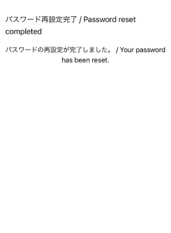 パスワード再設定完了